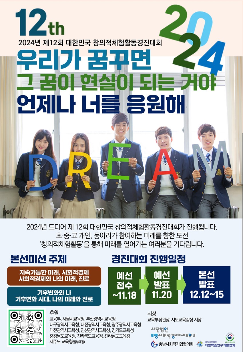 1.제12회 대한민국 창의적체험활동 경진대회 참가 안내